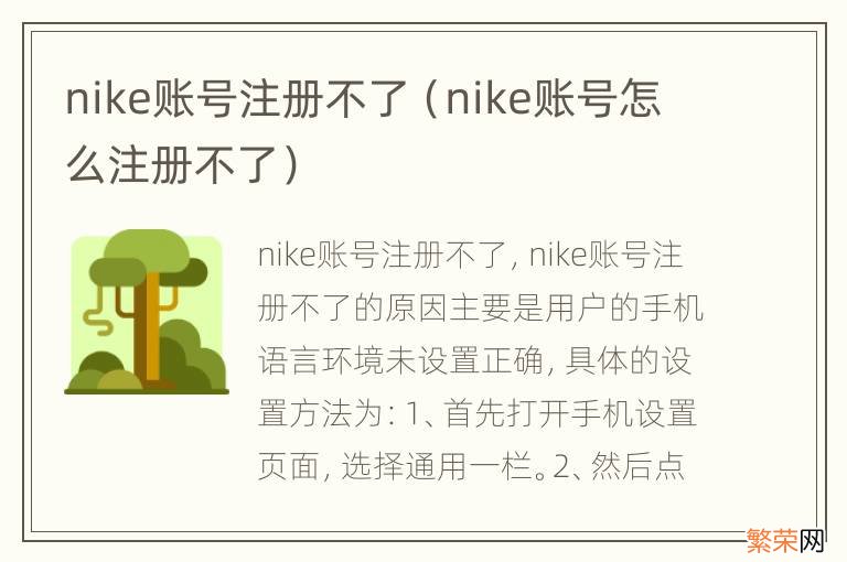 nike账号怎么注册不了 nike账号注册不了