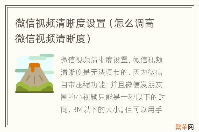 怎么调高微信视频清晰度 微信视频清晰度设置