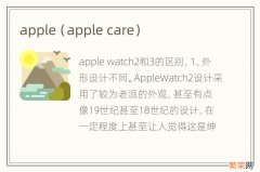 apple care apple