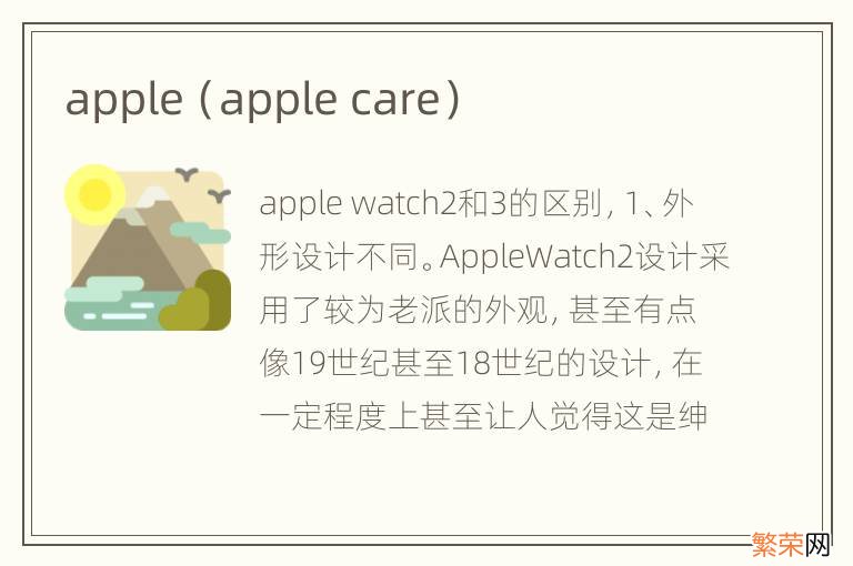 apple care apple