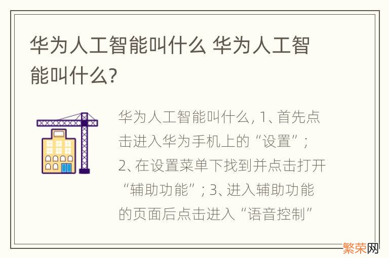 华为人工智能叫什么 华为人工智能叫什么?