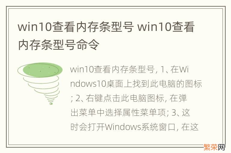 win10查看内存条型号 win10查看内存条型号命令