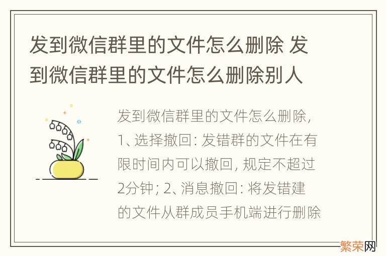 发到微信群里的文件怎么删除 发到微信群里的文件怎么删除别人不再看见?苹果七