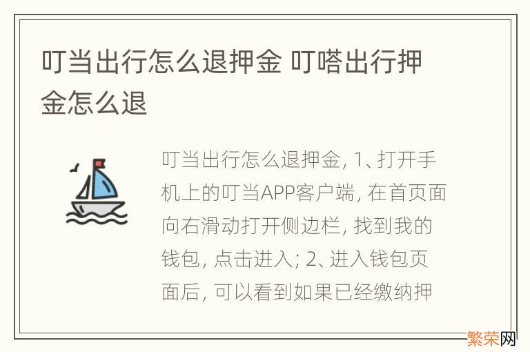 叮当出行怎么退押金 叮嗒出行押金怎么退