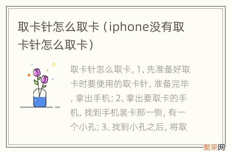 iphone没有取卡针怎么取卡 取卡针怎么取卡