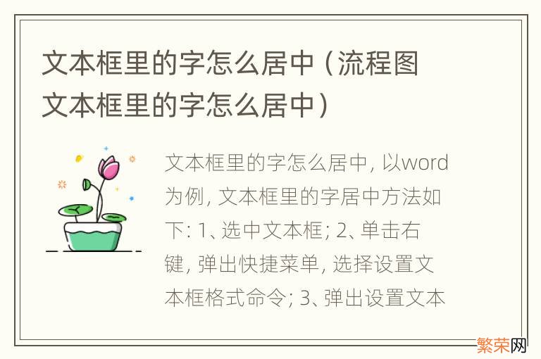 流程图文本框里的字怎么居中 文本框里的字怎么居中