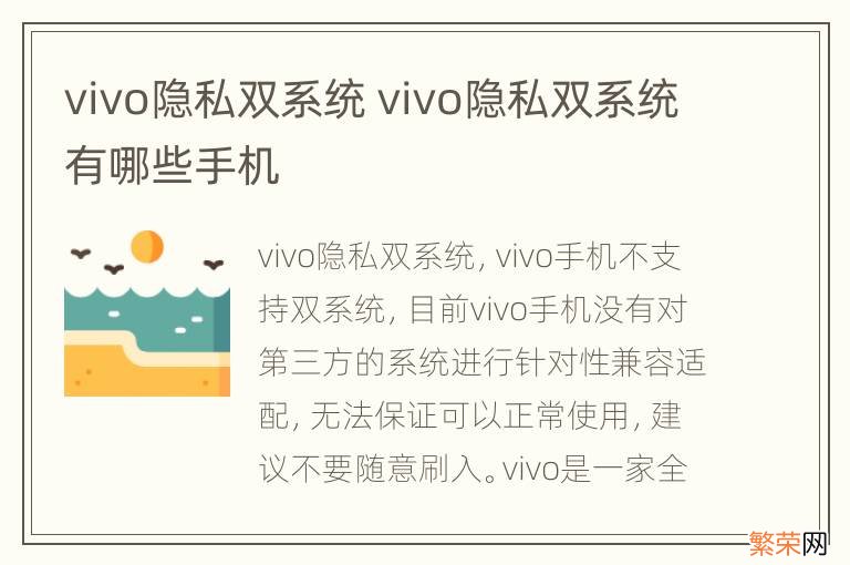 vivo隐私双系统 vivo隐私双系统有哪些手机