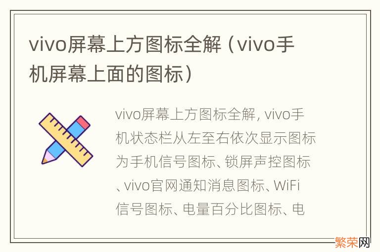 vivo手机屏幕上面的图标 vivo屏幕上方图标全解