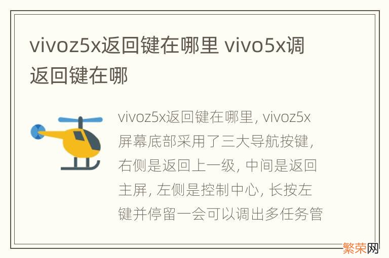 vivoz5x返回键在哪里 vivo5x调返回键在哪