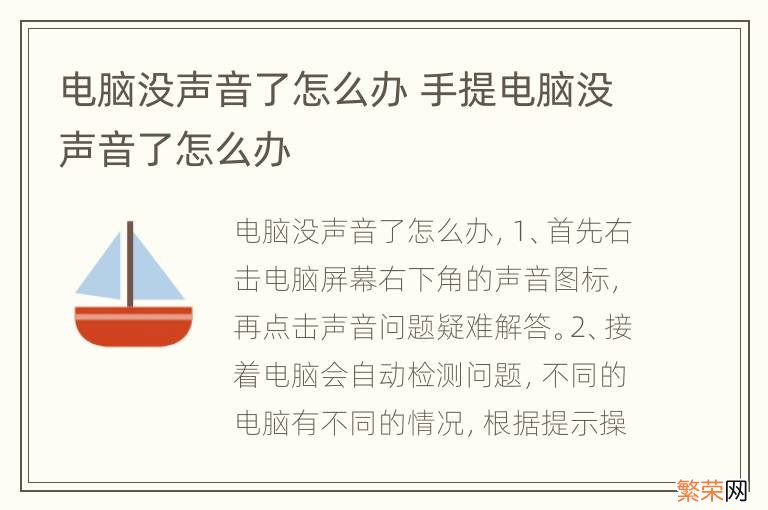 电脑没声音了怎么办 手提电脑没声音了怎么办