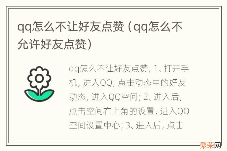 qq怎么不允许好友点赞 qq怎么不让好友点赞