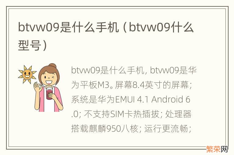 btvw09什么型号 btvw09是什么手机