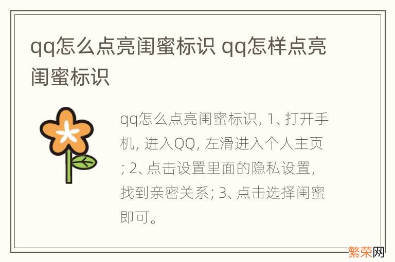 qq怎么点亮闺蜜标识 qq怎样点亮闺蜜标识