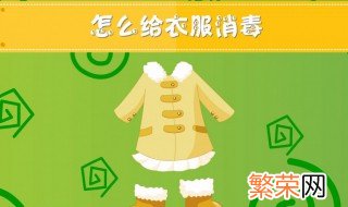 衣服消毒的方法 衣服消毒的方法有哪些