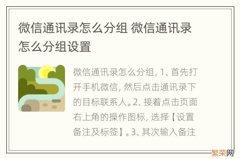 微信通讯录怎么分组 微信通讯录怎么分组设置