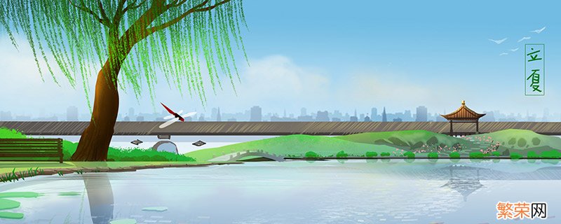 立夏的习俗 立夏的习俗有哪些