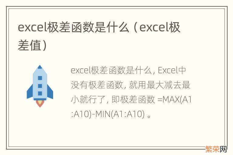 excel极差值 excel极差函数是什么