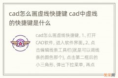 cad怎么画虚线快捷键 cad中虚线的快捷键是什么