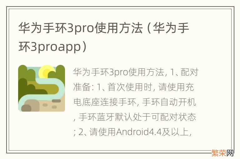 华为手环3proapp 华为手环3pro使用方法