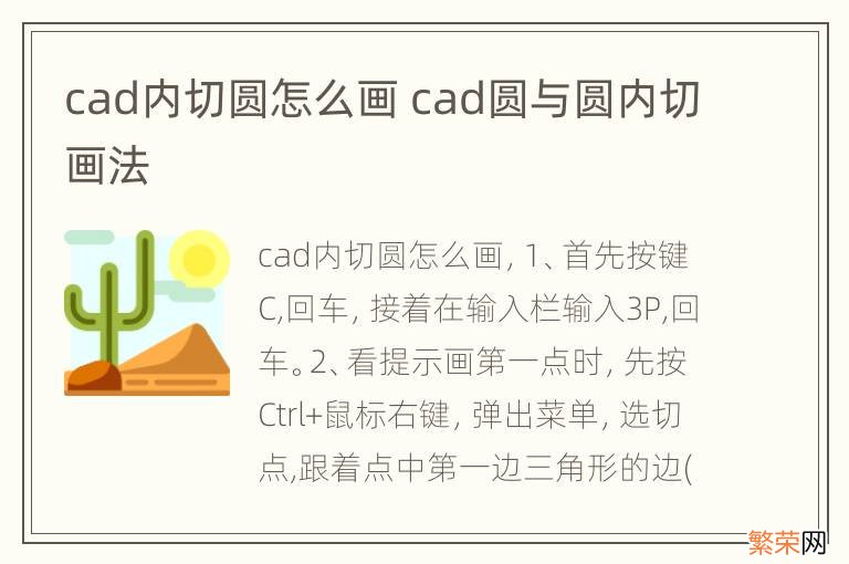 cad内切圆怎么画 cad圆与圆内切画法