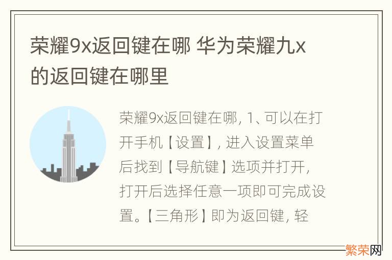 荣耀9x返回键在哪 华为荣耀九x的返回键在哪里