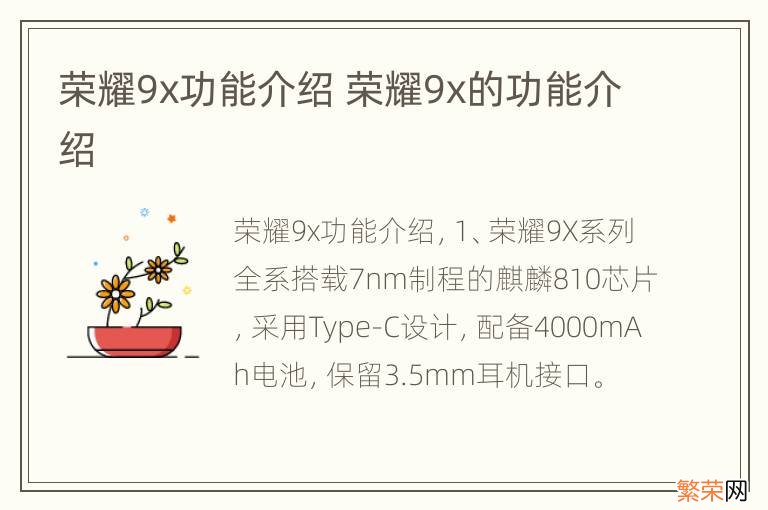 荣耀9x功能介绍 荣耀9x的功能介绍