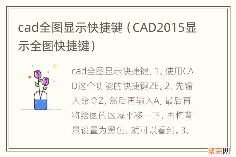 CAD2015显示全图快捷键 cad全图显示快捷键