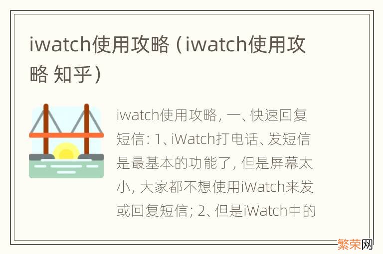 iwatch使用攻略 知乎 iwatch使用攻略