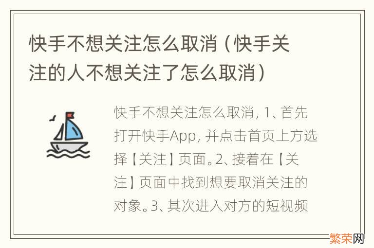 快手关注的人不想关注了怎么取消 快手不想关注怎么取消