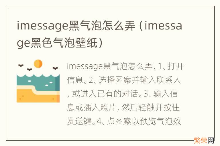 imessage黑色气泡壁纸 imessage黑气泡怎么弄