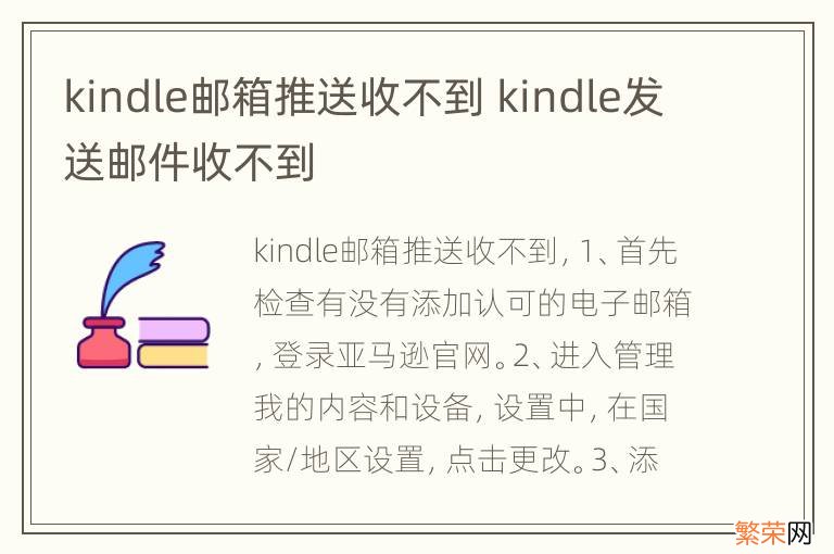 kindle邮箱推送收不到 kindle发送邮件收不到