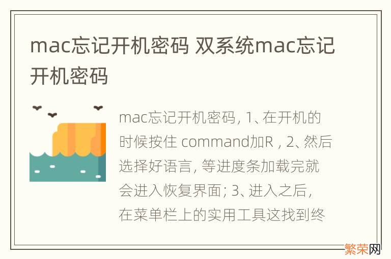 mac忘记开机密码 双系统mac忘记开机密码