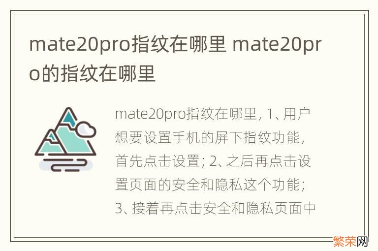 mate20pro指纹在哪里 mate20pro的指纹在哪里