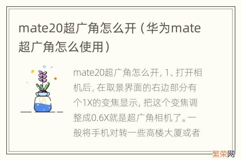 华为mate超广角怎么使用 mate20超广角怎么开