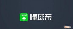 哪个软件可以摆足球阵型 能够排列阵型的足球app