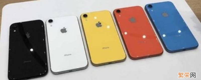 iphonexr实体店还有吗2021 iphonexr实体店还有吗2022