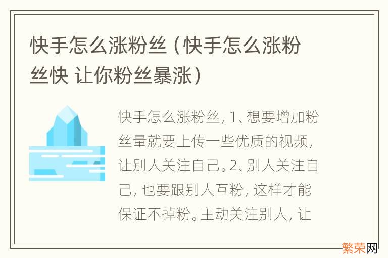 快手怎么涨粉丝快 让你粉丝暴涨 快手怎么涨粉丝