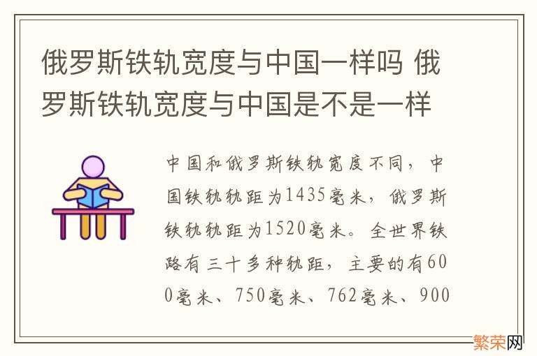 俄罗斯铁轨宽度与中国一样吗 俄罗斯铁轨宽度与中国是不是一样