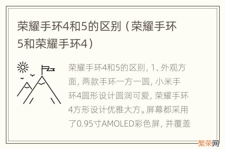 荣耀手环5和荣耀手环4 荣耀手环4和5的区别