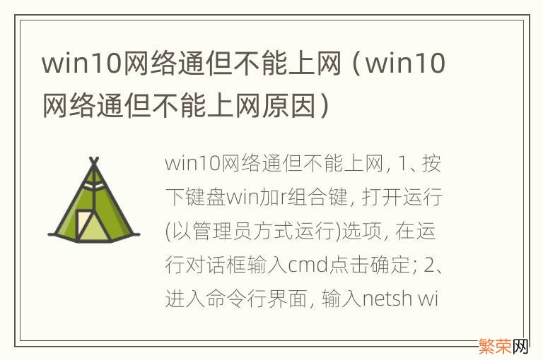 win10网络通但不能上网原因 win10网络通但不能上网