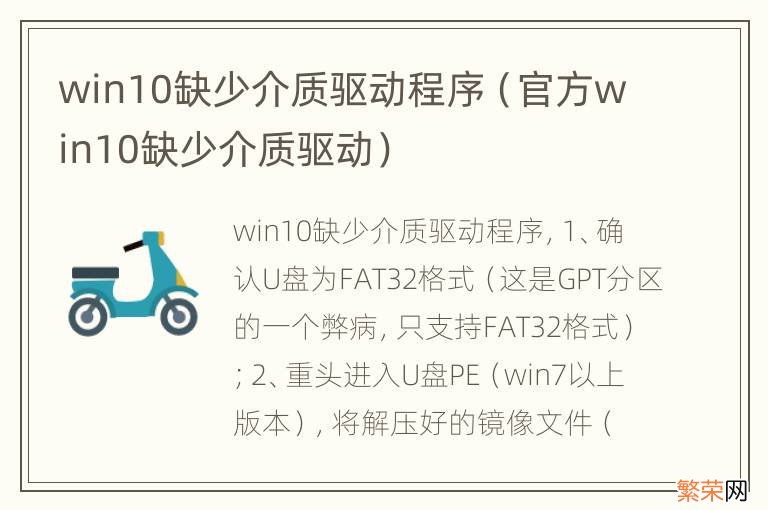 官方win10缺少介质驱动 win10缺少介质驱动程序