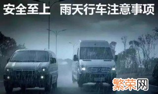 雨季行车安全注意事项试题 雨季行车安全注意事项