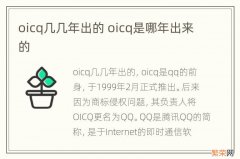 oicq几几年出的 oicq是哪年出来的