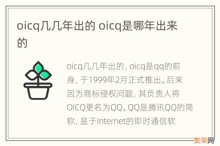 oicq几几年出的 oicq是哪年出来的