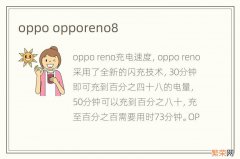 oppo opporeno8