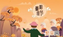 2021年重阳节有假放吗 2021年重阳节放假吗