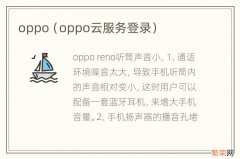 oppo云服务登录 oppo