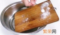 怎样去除菜板上的异味 怎样去除菜板上的污垢