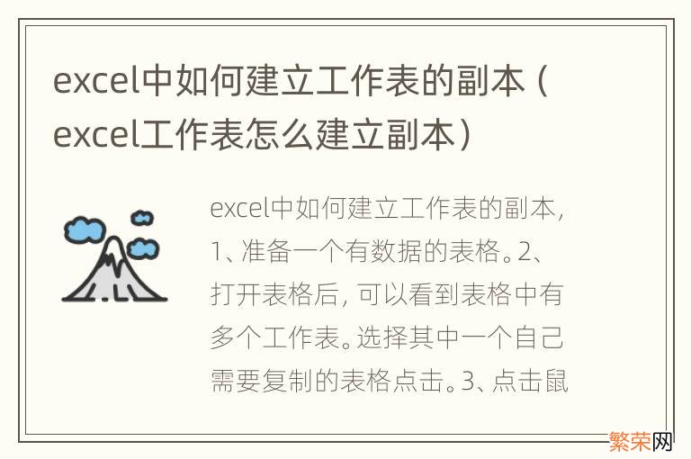 excel工作表怎么建立副本 excel中如何建立工作表的副本