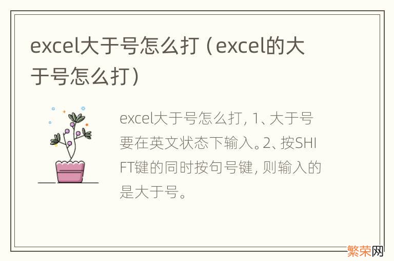 excel的大于号怎么打 excel大于号怎么打